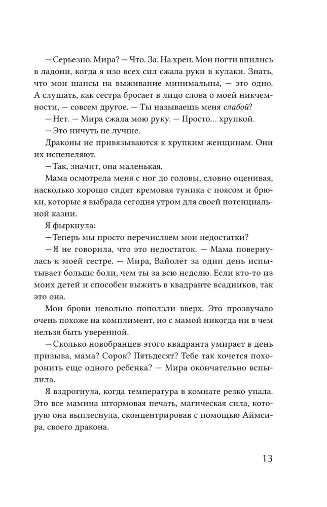 Четвертое крыло (черный обрез)