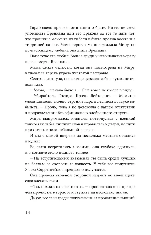 Четвертое крыло (черный обрез)