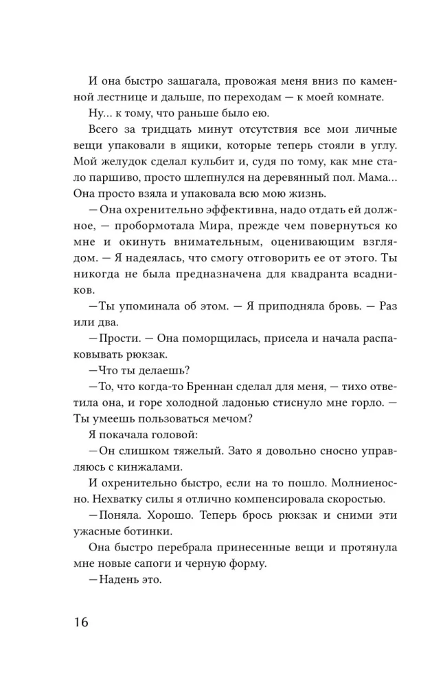 Четвертое крыло (черный обрез)