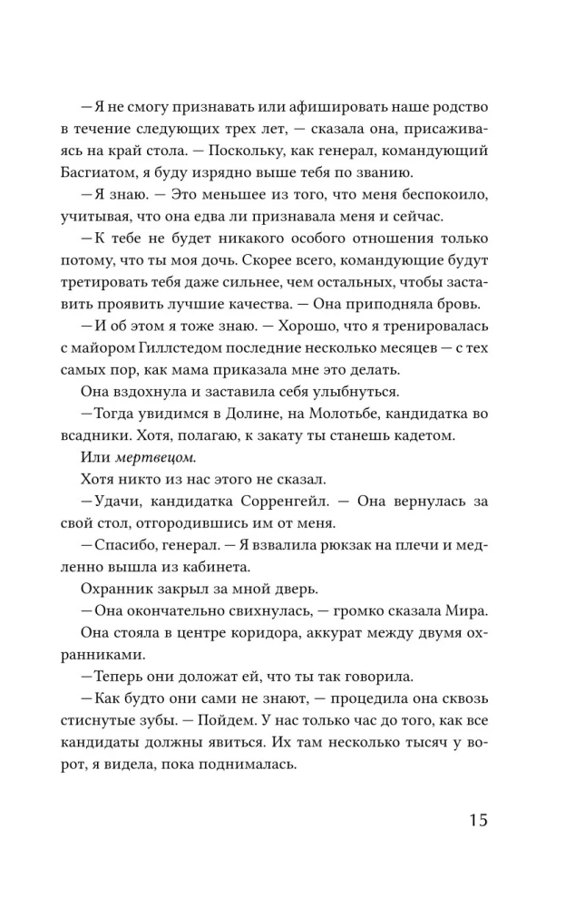 Четвертое крыло (черный обрез)