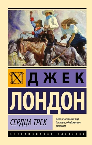 Trīs sirdis