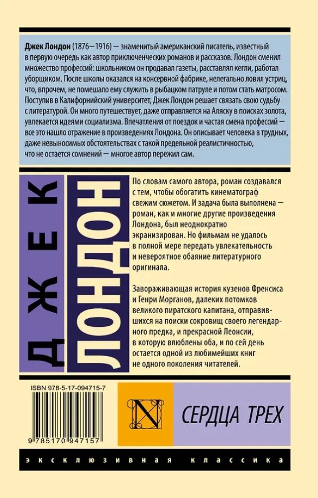Сердца трех
