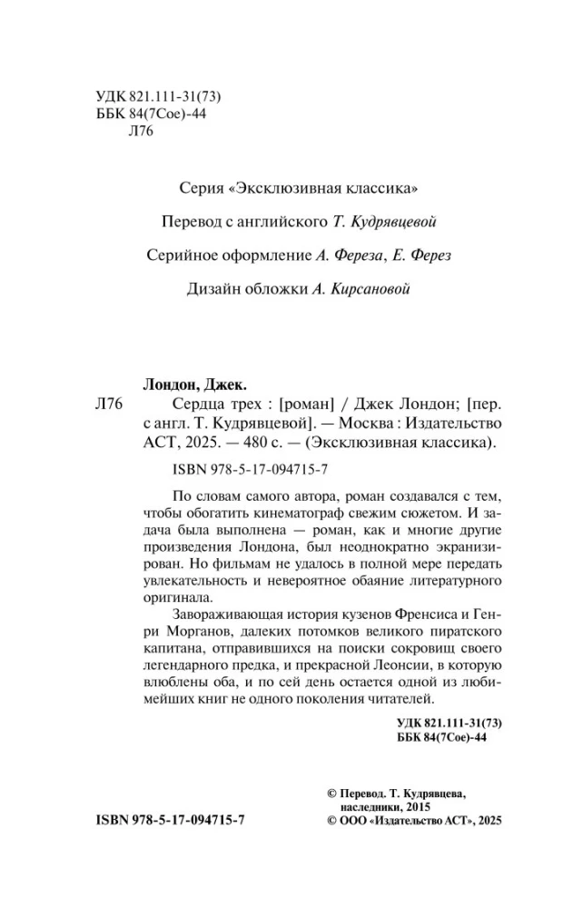 Сердца трех