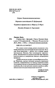 Сердца трех