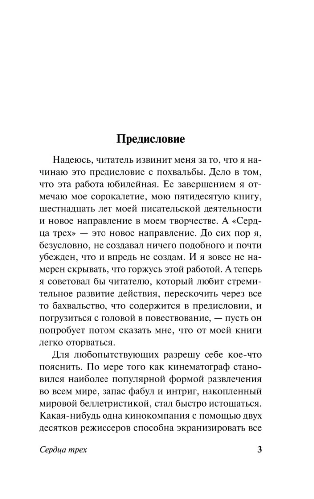 Сердца трех