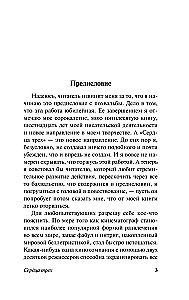 Сердца трех
