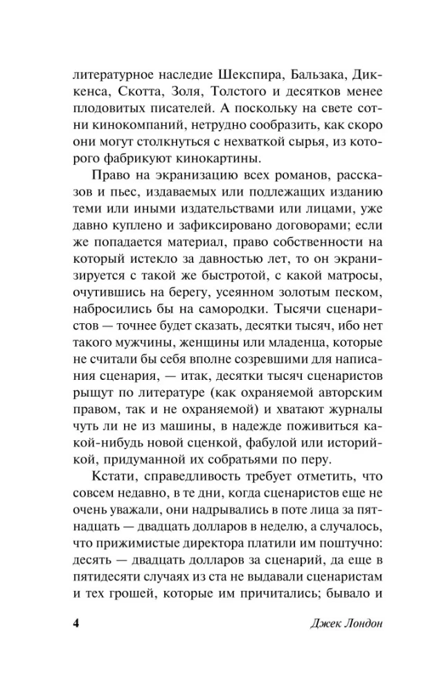 Сердца трех
