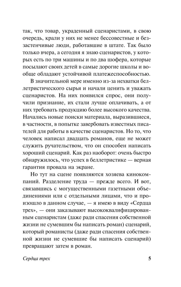 Сердца трех