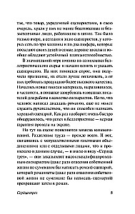 Сердца трех