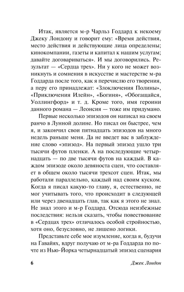 Сердца трех