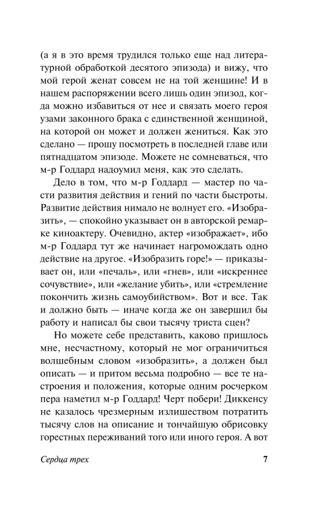 Сердца трех
