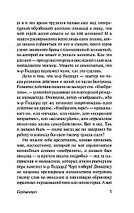 Сердца трех