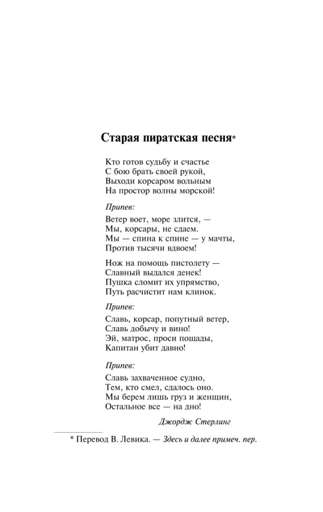 Сердца трех
