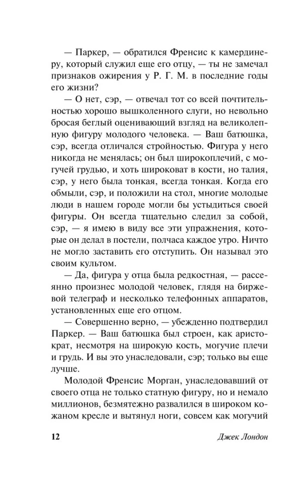 Сердца трех