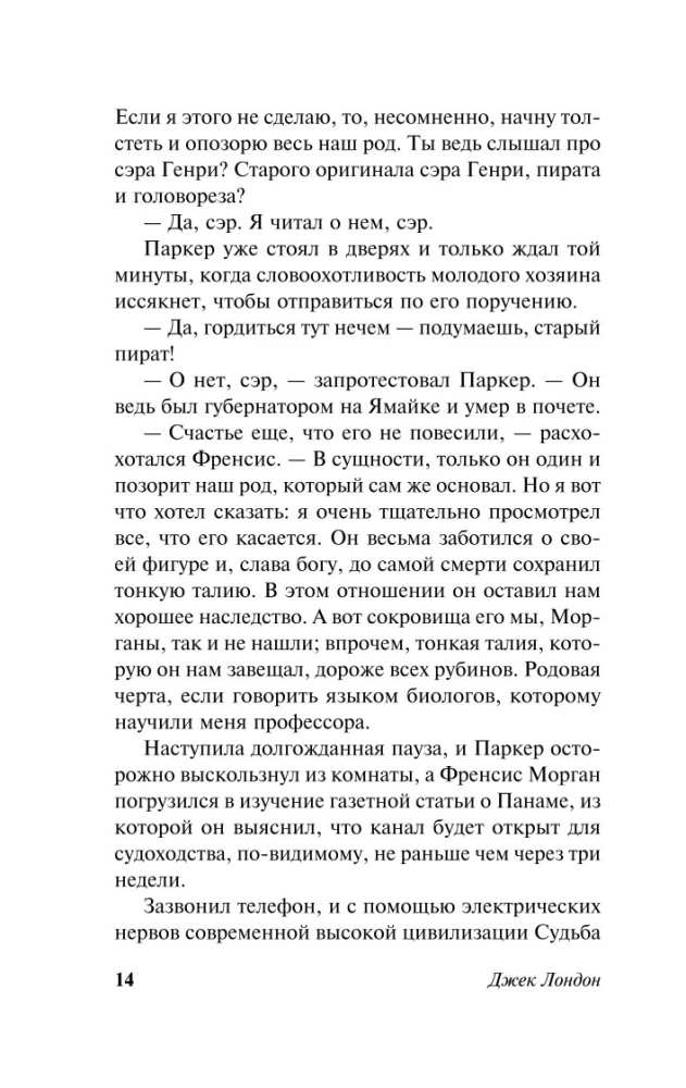 Сердца трех