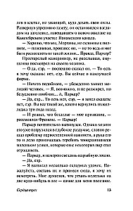 Сердца трех