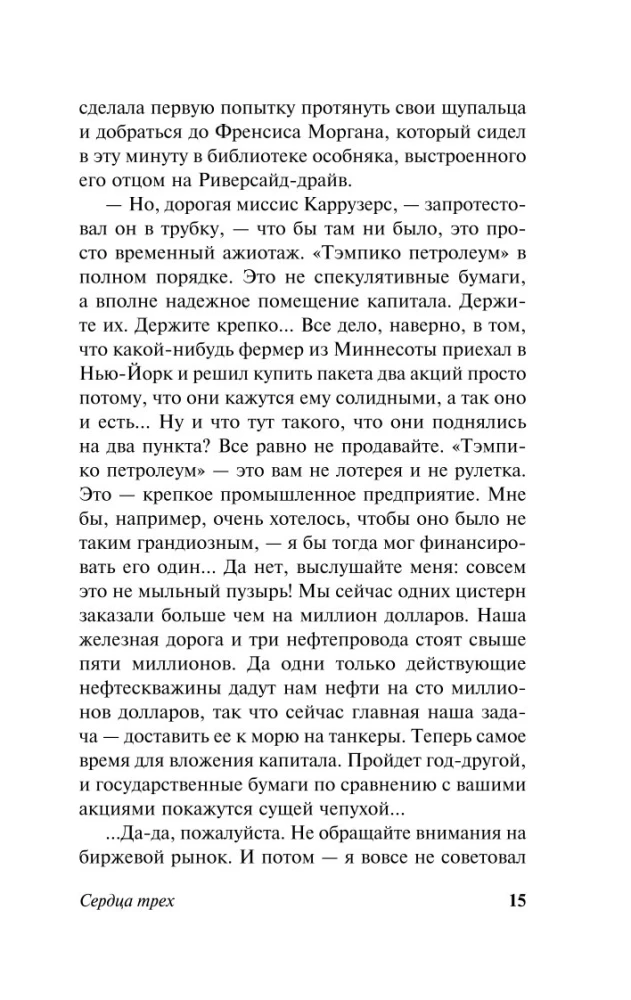 Сердца трех