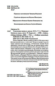 Унесенные ветром (в 2-х томах) (комплект)