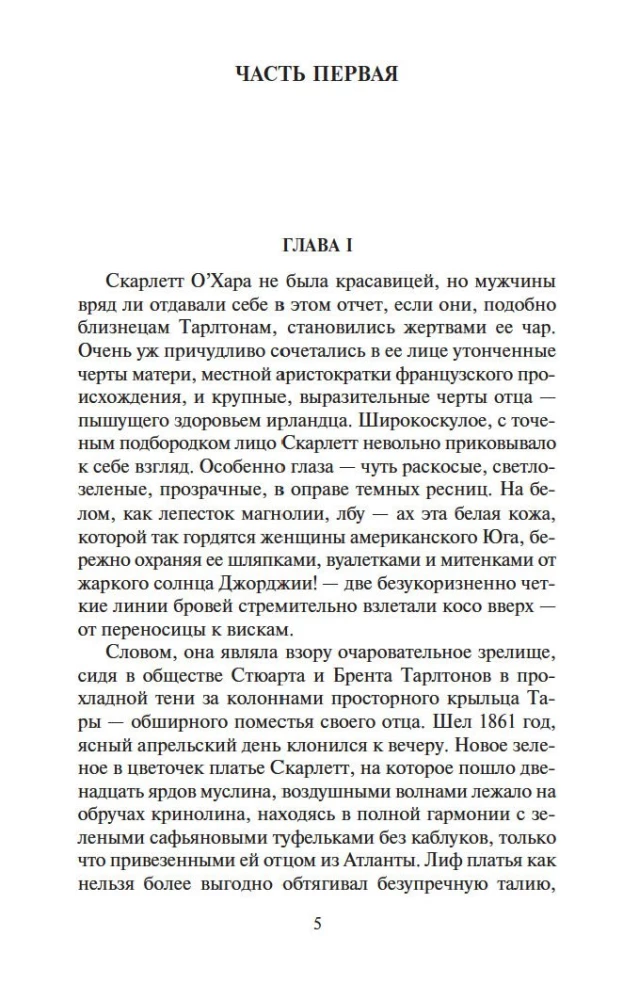 Унесенные ветром (в 2-х томах) (комплект)