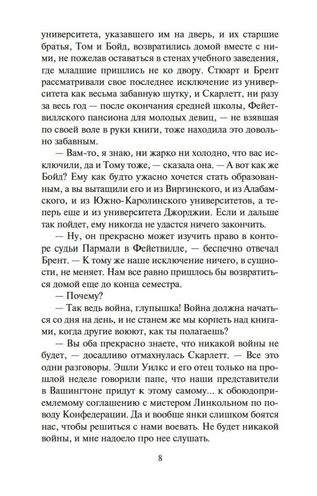Унесенные ветром (в 2-х томах) (комплект)