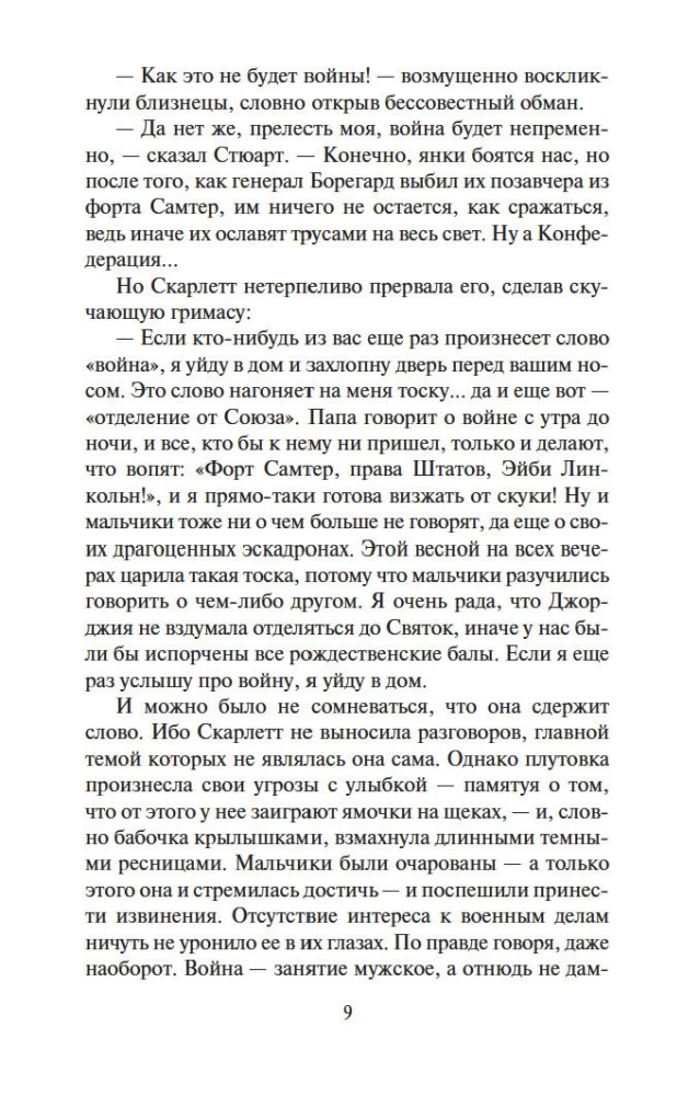 Унесенные ветром (в 2-х томах) (комплект)