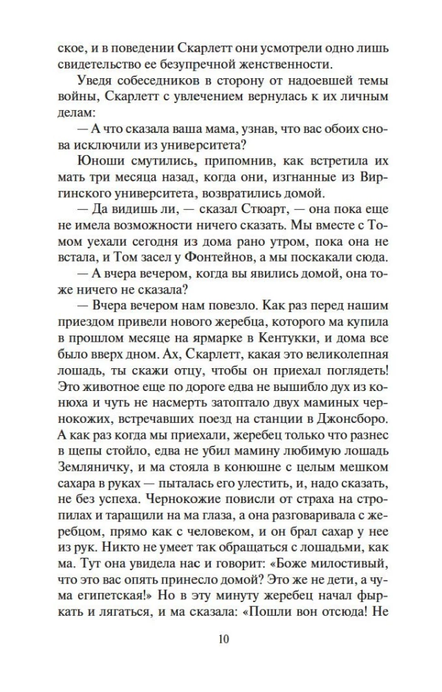Унесенные ветром (в 2-х томах) (комплект)