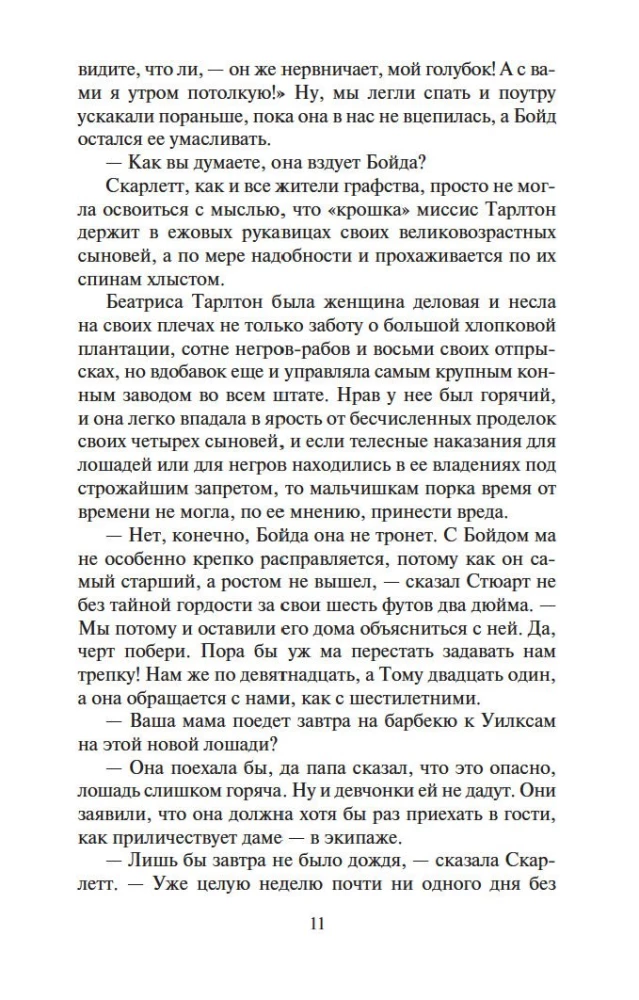Унесенные ветром (в 2-х томах) (комплект)