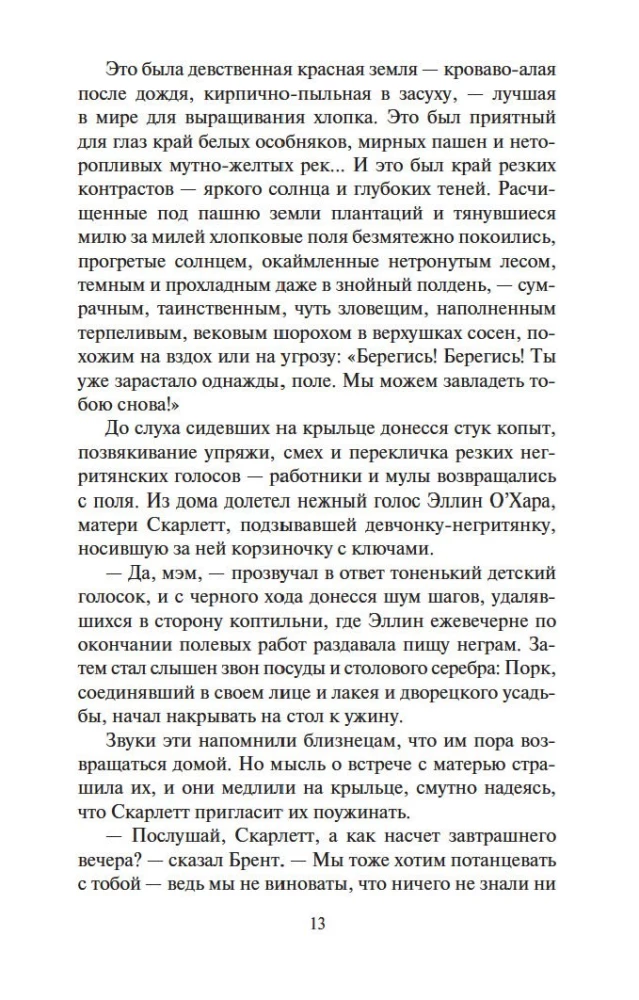 Унесенные ветром (в 2-х томах) (комплект)