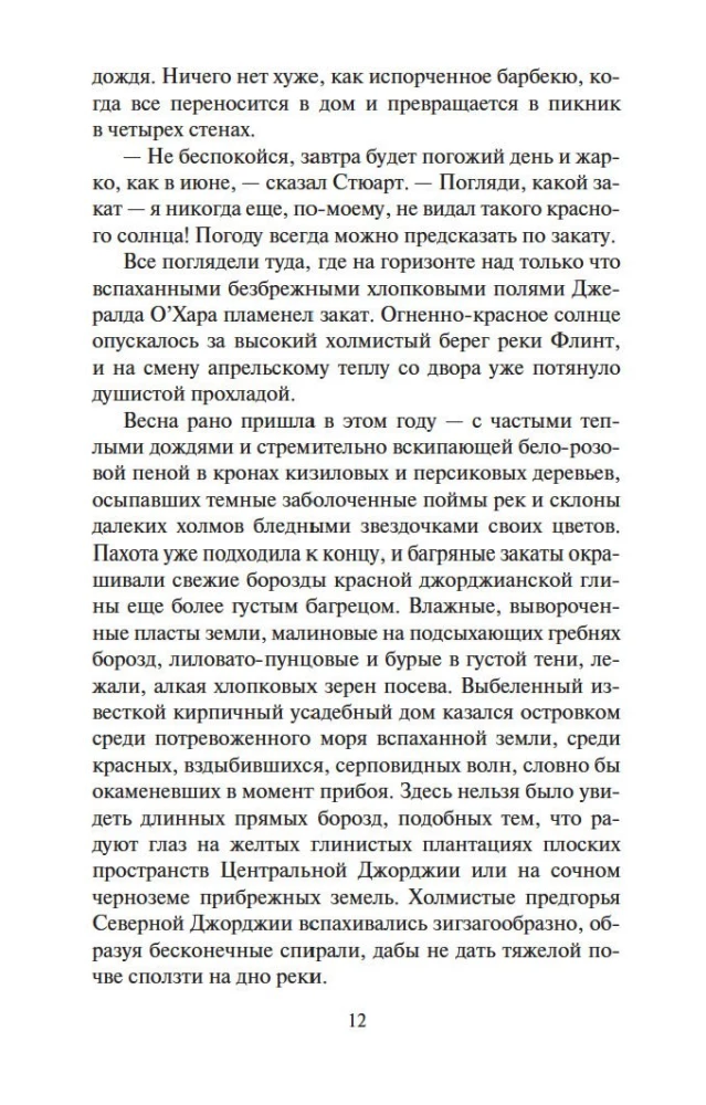 Унесенные ветром (в 2-х томах) (комплект)