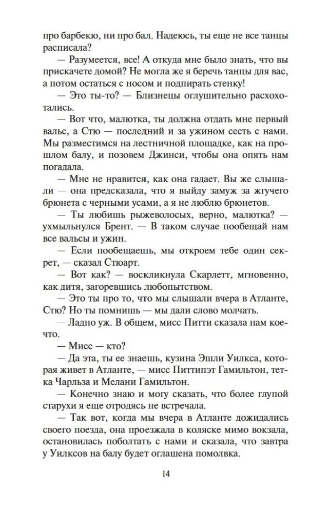 Унесенные ветром (в 2-х томах) (комплект)