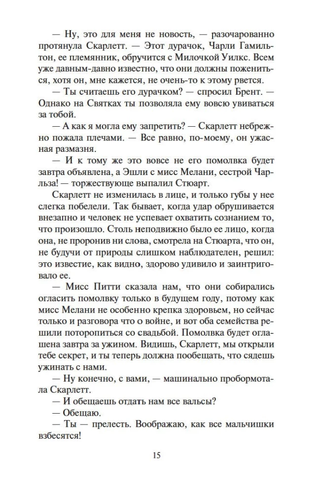 Унесенные ветром (в 2-х томах) (комплект)