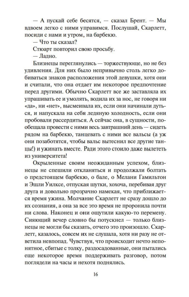 Унесенные ветром (в 2-х томах) (комплект)