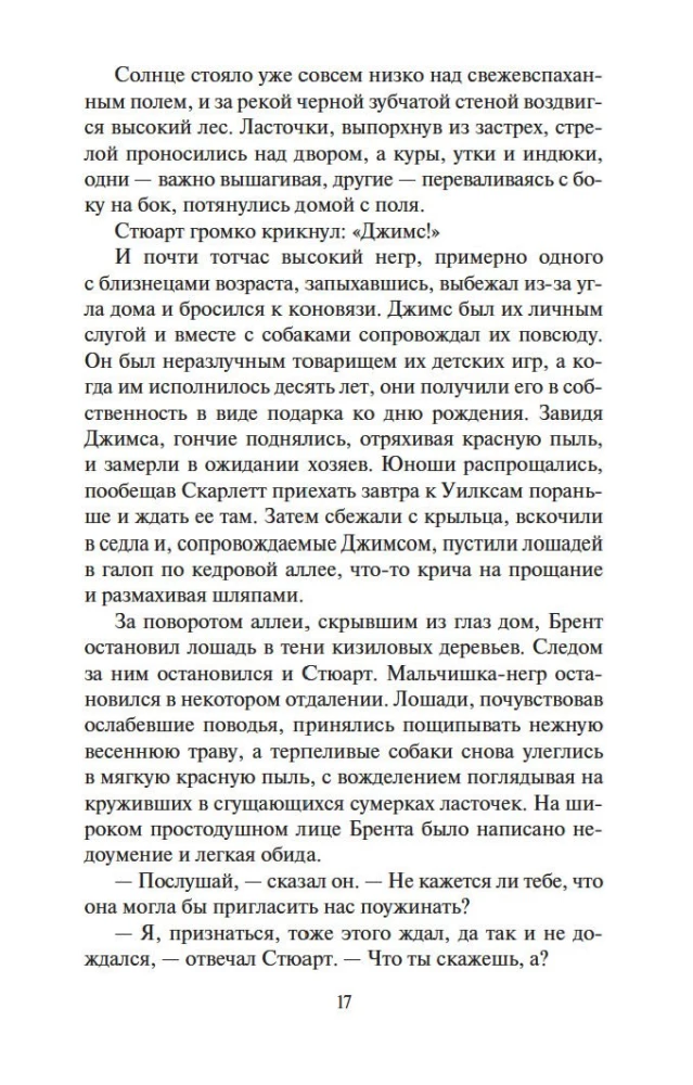 Унесенные ветром (в 2-х томах) (комплект)