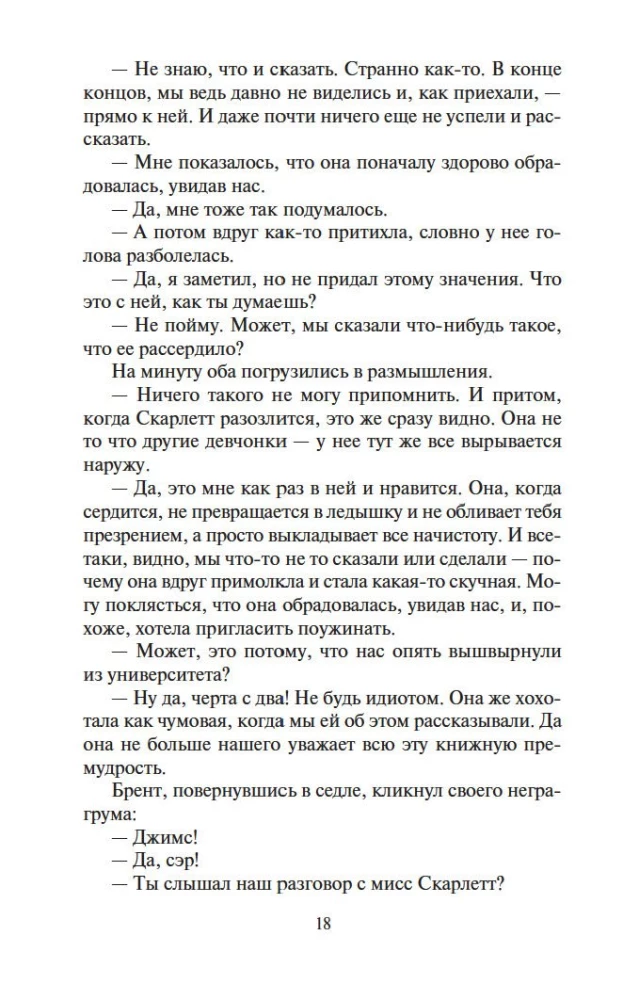 Унесенные ветром (в 2-х томах) (комплект)
