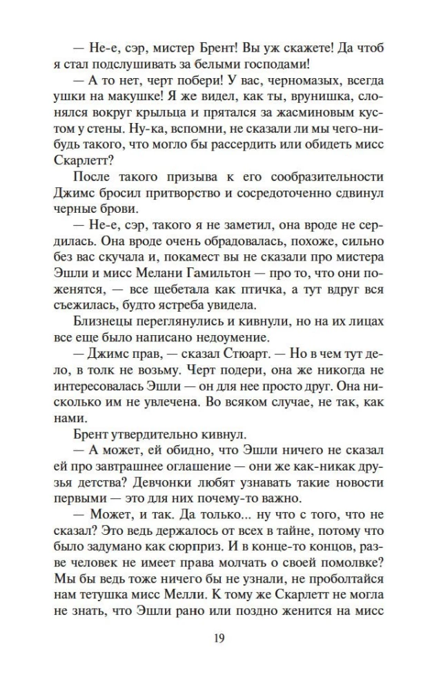 Унесенные ветром (в 2-х томах) (комплект)