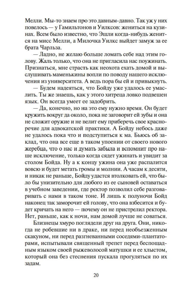 Унесенные ветром (в 2-х томах) (комплект)