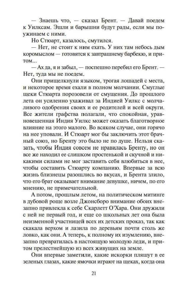 Унесенные ветром (в 2-х томах) (комплект)