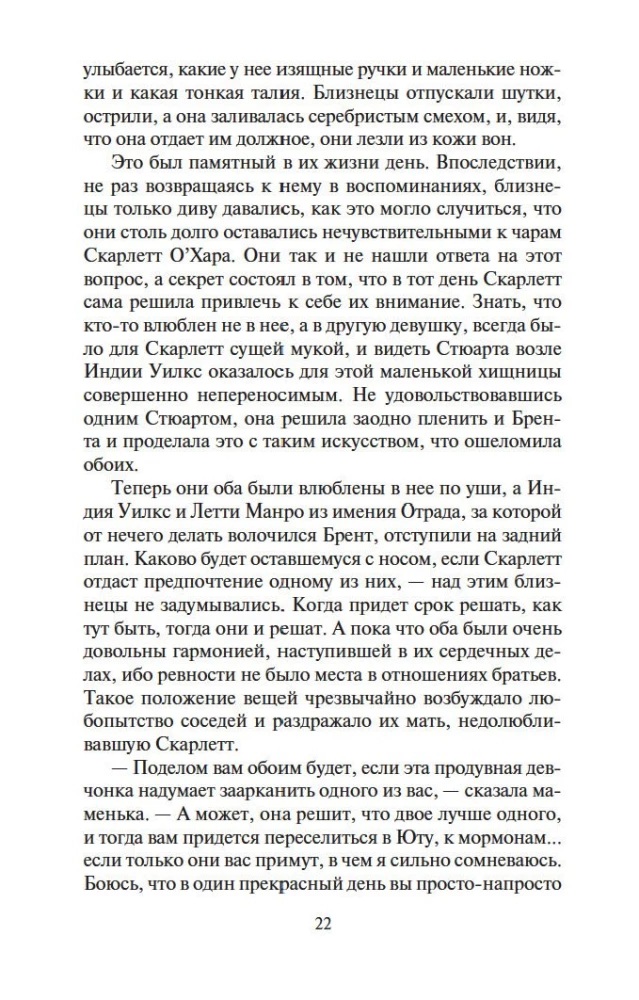 Унесенные ветром (в 2-х томах) (комплект)