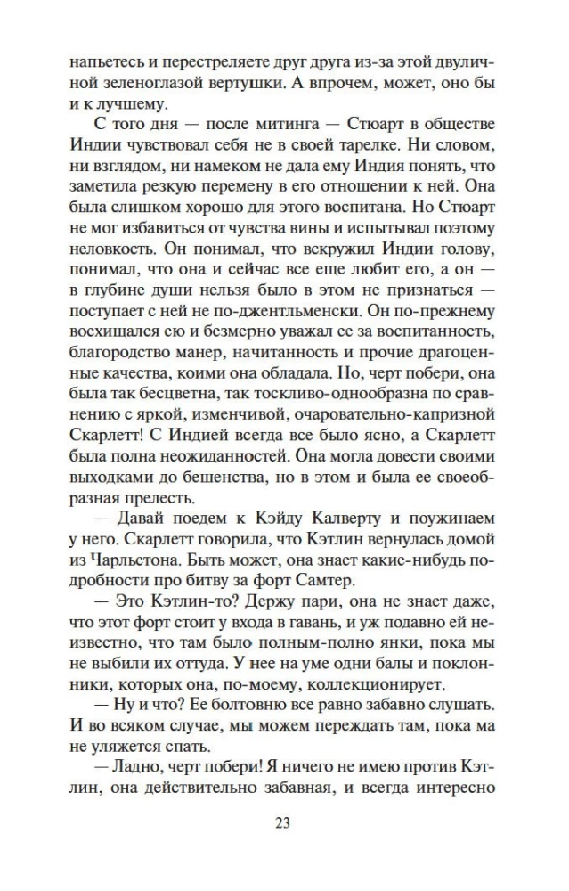 Унесенные ветром (в 2-х томах) (комплект)