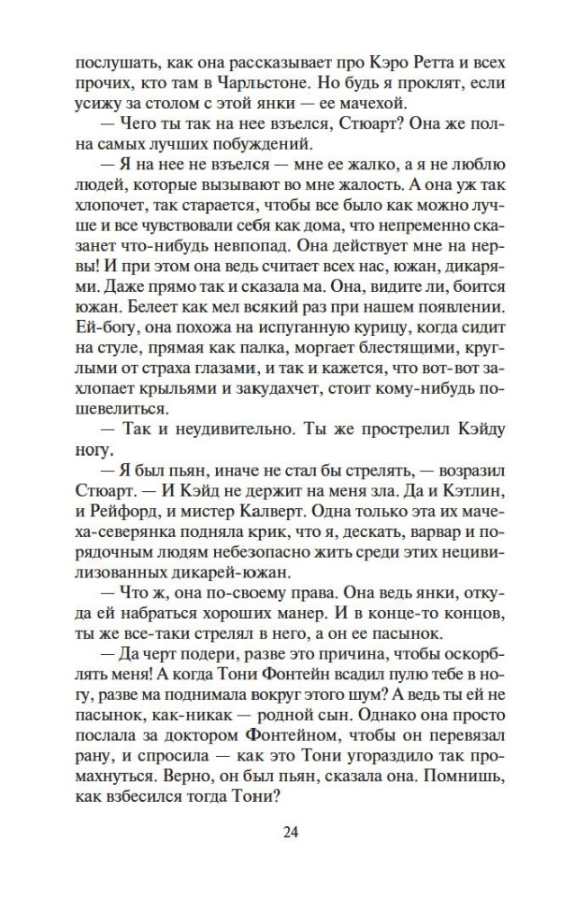 Унесенные ветром (в 2-х томах) (комплект)