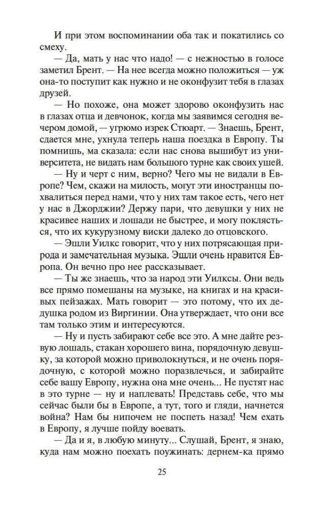 Унесенные ветром (в 2-х томах) (комплект)