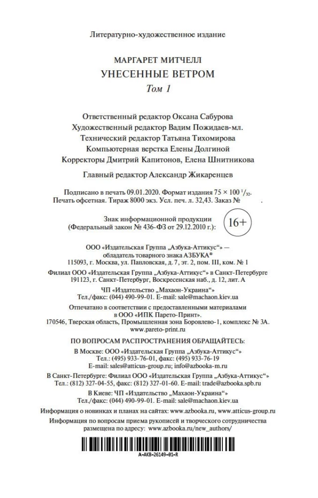 Унесенные ветром (в 2-х томах) (комплект)