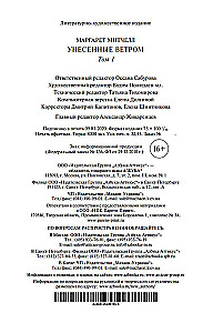 Унесенные ветром (в 2-х томах) (комплект)
