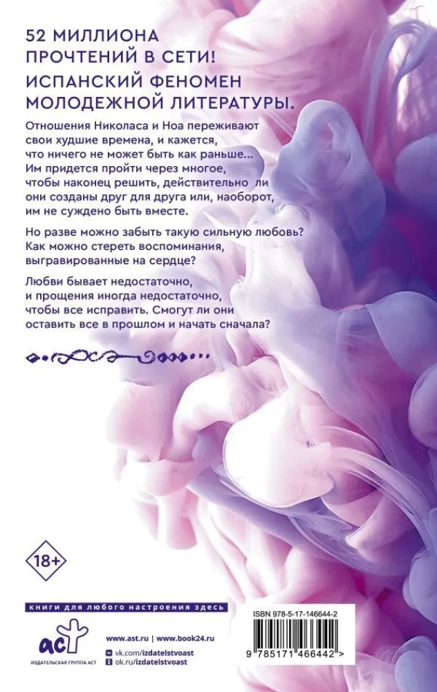Наша вина