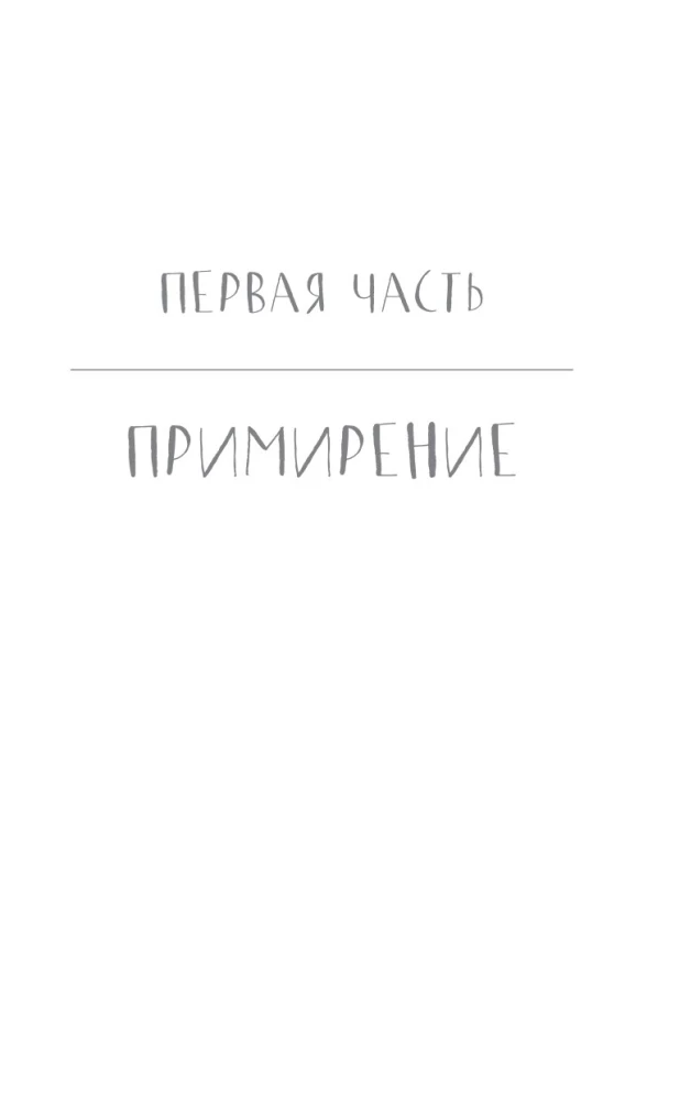 Наша вина