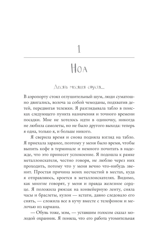 Наша вина