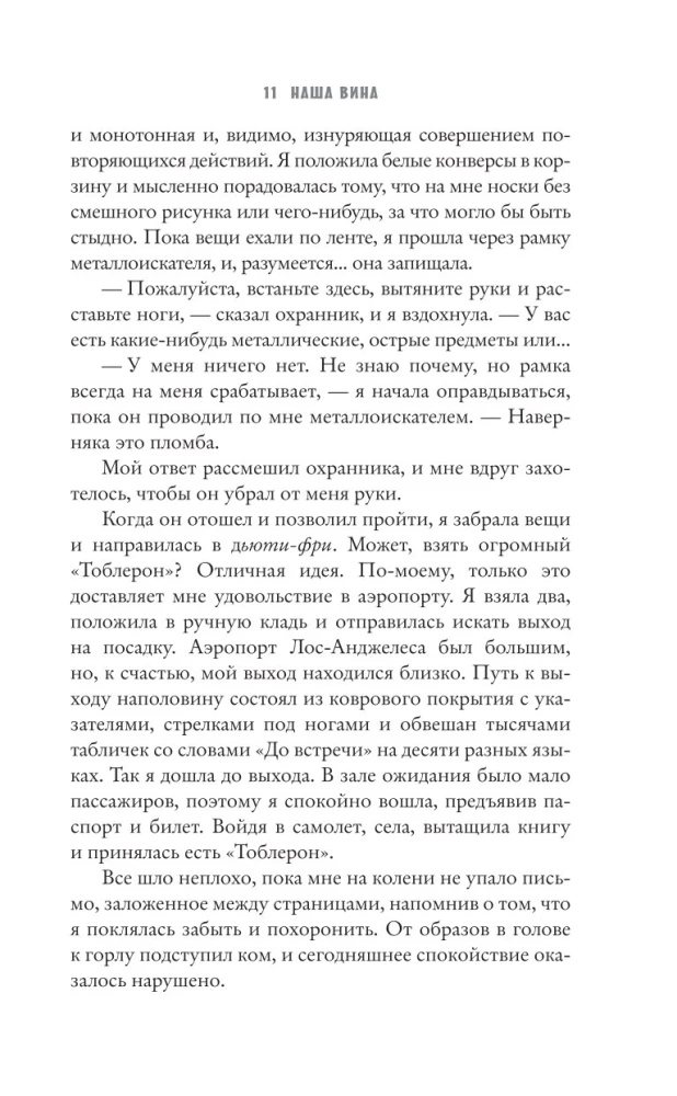 Наша вина