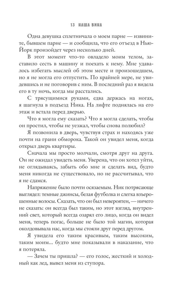 Наша вина
