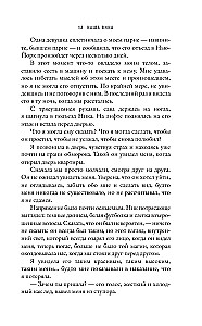 Наша вина