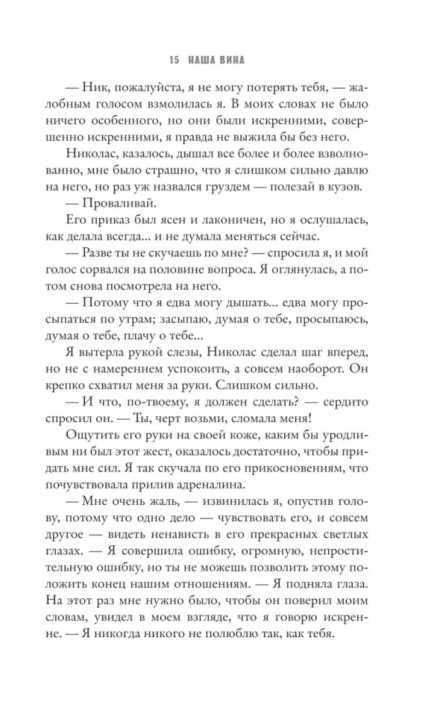 Наша вина